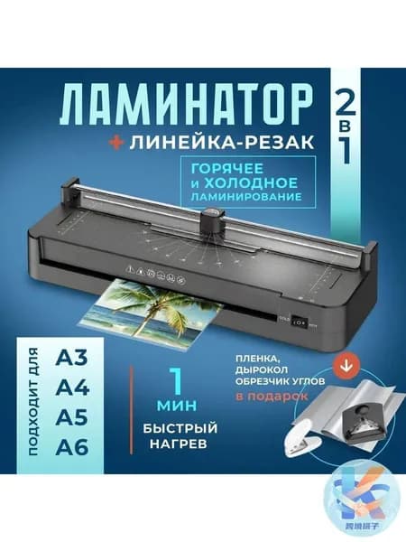 Пакетный ламинатор , формат А3, черный
