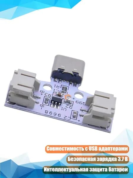 Плата зарядки Li аккумуляторов с входом USB-C 5V до 3.7V, - 1