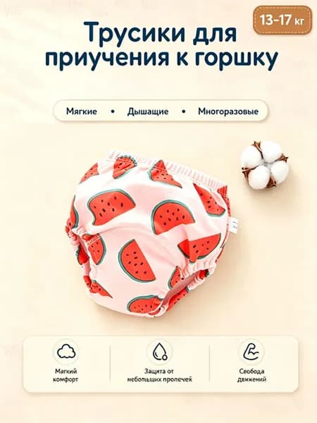 Тренировочные трусики для малышей многоразовые, впитывающие, 1 штука для мальчиков и девочек