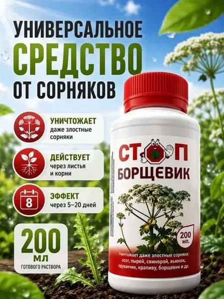 Средство от сорняков и травы на огороде гербицид 200 мл