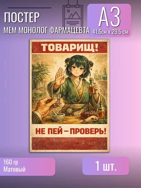Постер/плакат/Аниме маомао/Монолог фармацевта/мем