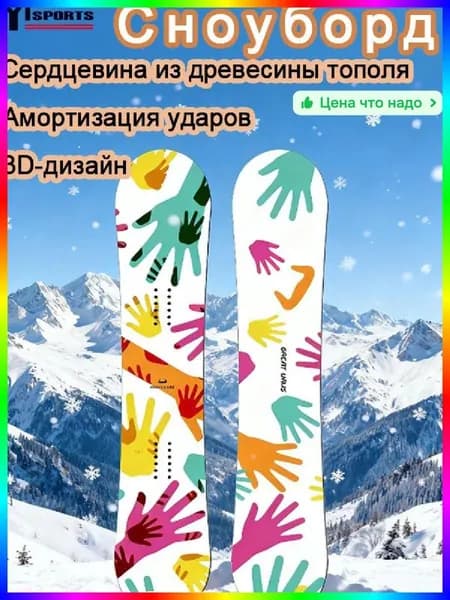 Сноуборд, ITEM-998521