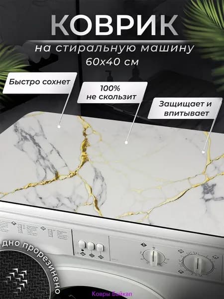 Коврик для ванной 60x40 см