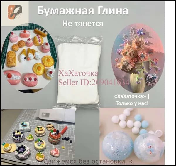 Бумажная глина для лепки Без волокон, 100 г, для творчества и рукоделия, имитация еды, корейская флористика