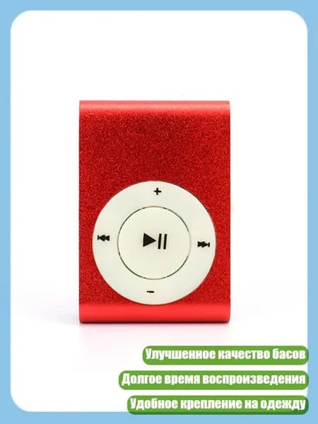 MP3-плеер, красный