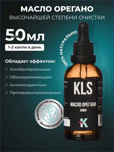 KLS масло орегано 50мл