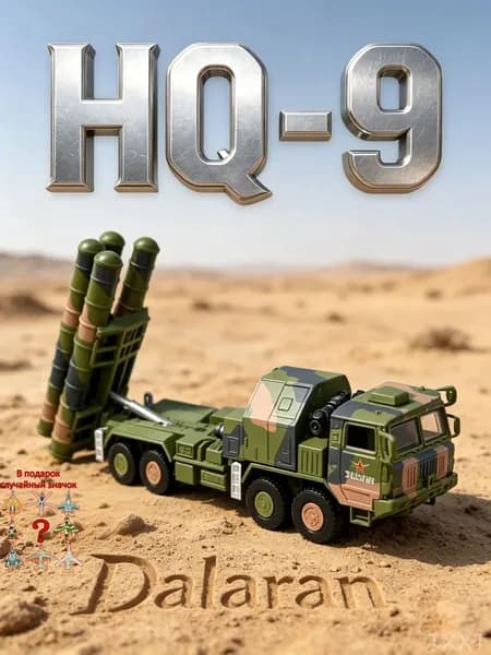 Зенитный ракетный комплекс HQ-9 Красное знамя-9 модель 1/72 без клея и покраски, КНР, С-300