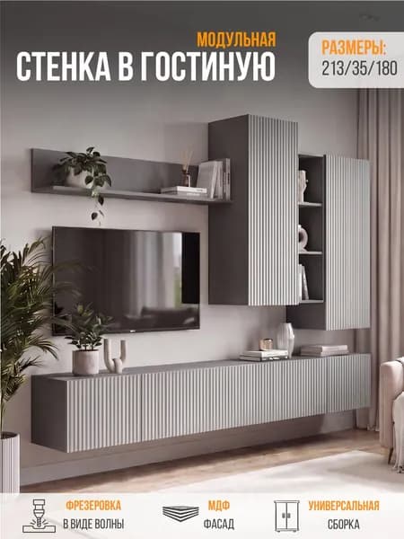 Стенка в гостиную, стенка для гостиной, Scandi, Серый/Грин Грей Софт, 213,1х180,1х35,1 см (ШхВхГ)