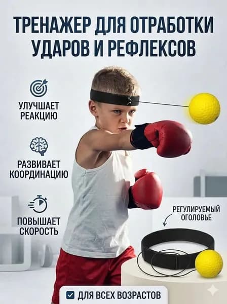 Мяч для отработки ударов