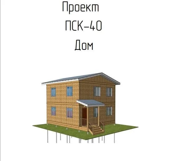 Домокомплект из СИП-панелей ПСК-40 "Небылое" 92,73 кв.м., 2 этажа, 4 комнаты, крыльцо 3 кв.м., раскрой/нумерация панелей, АР/КР