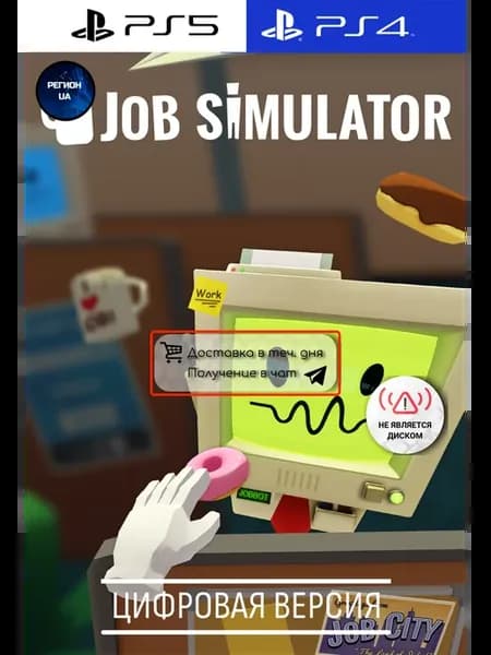 Job Simulator PS4 & P игра 5, 4, UA