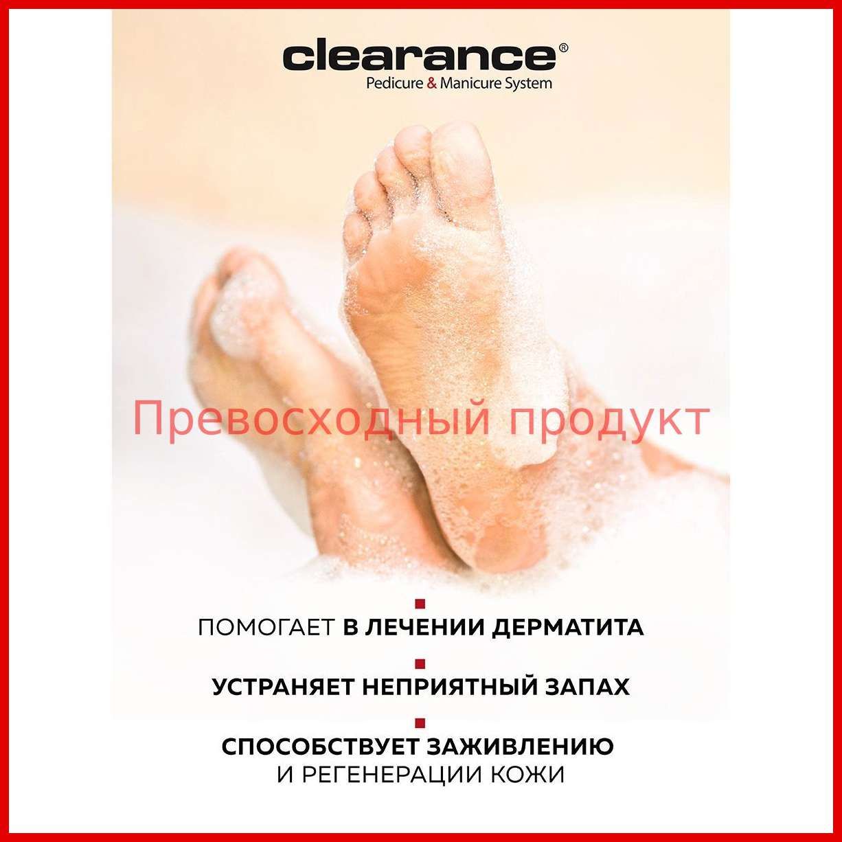 Clearance Мыло для ухода за кистями рук и стопами / Treatment Soap, 250 мл.