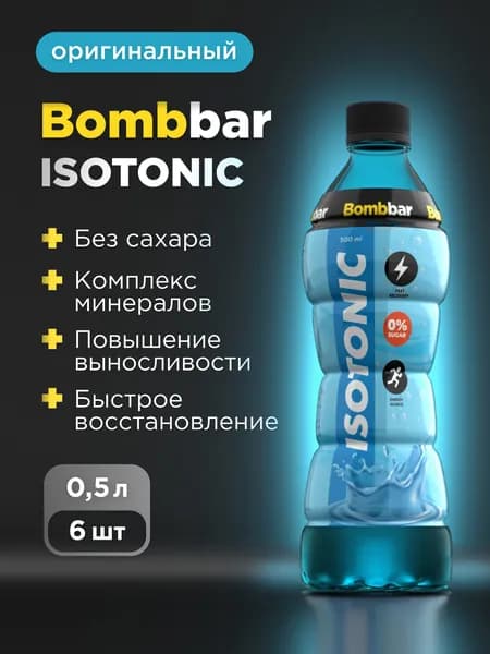 Bombbar Изотоник без сахара "Классический", 500 мл x 6 шт