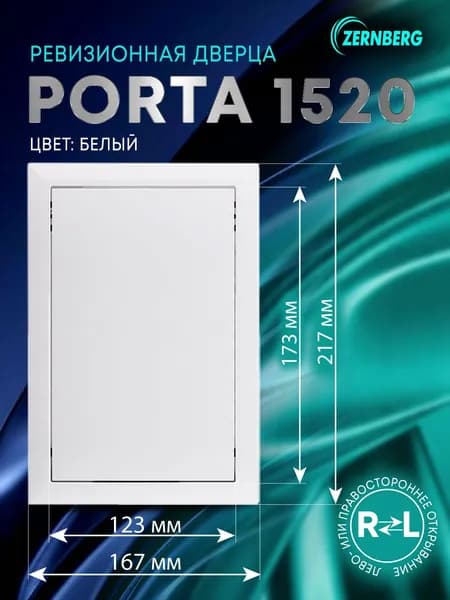 Сантехническая ревизионная дверца Porta 1520