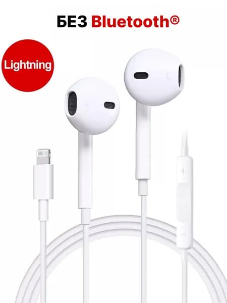 HABBARMERS Наушники проводные с микрофоном, Lightning, белый, бежевый