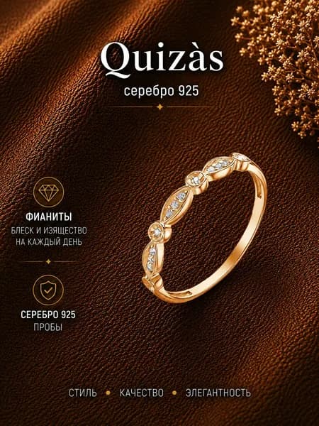 Кольцо серебро 925 с фианитами Quizas