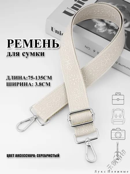 Аксессуары для сумки, рюкзака