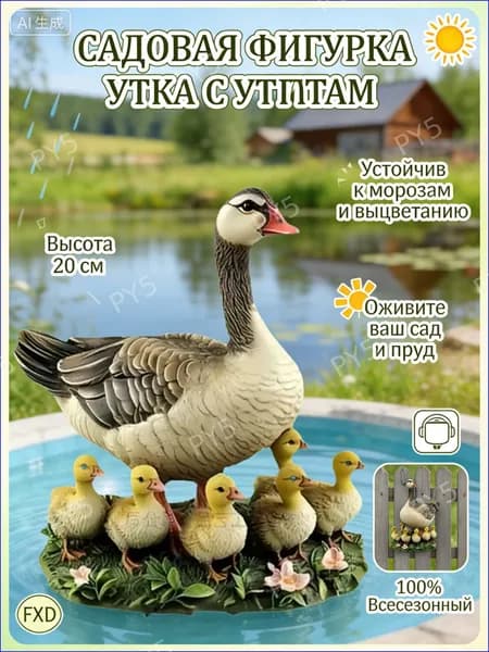 Фигурка садовая