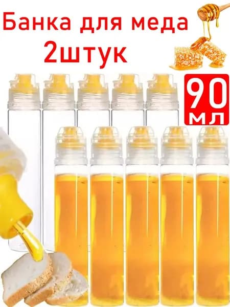 Банка для меда, 90,5 мл, 2 шт