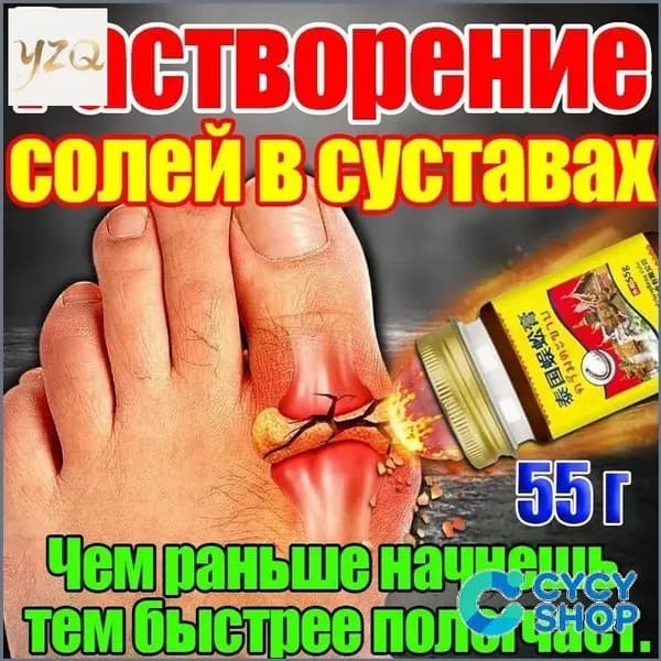 Крем от вальгусной деформации и артрита, 50 г