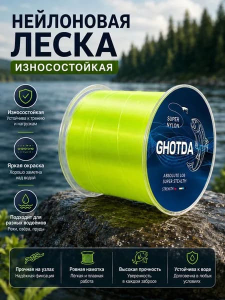 GHOTDA Монофильная леска для рыбалки, размотка: 500 м, толщина: 0.31 мм
