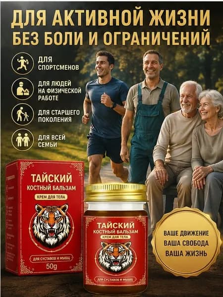 монастырская травница мазь для суставов/мазь от боли в коленях