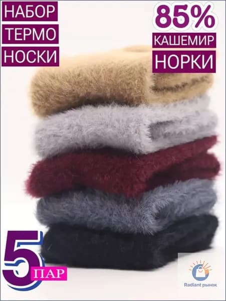 Носки женские термоноски, 5 пар