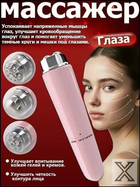 Мини-вибрирующий магнитный массажист с электровибратором для век
