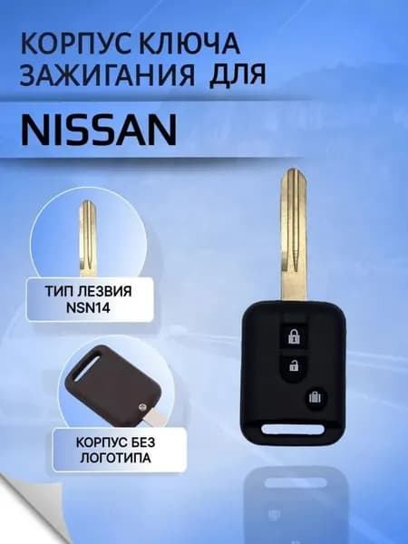 Ключ зажигания, арт. nispr314, 1 шт.