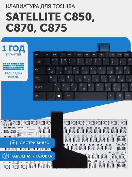 Клавиатура (keyboard) Batme MP-11B56SU-528 для ноутбука Satellite C850 / L850 / P870 / C855, черная