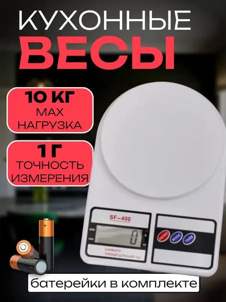 Весы кухонные электронные настольные для кухни, повара