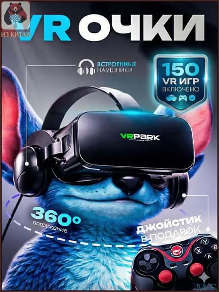Эксклюзивные VRочки для смартфона, оснащенные контроллерами и джойстиком