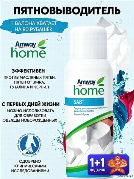 Профессиональный пятновыводитель