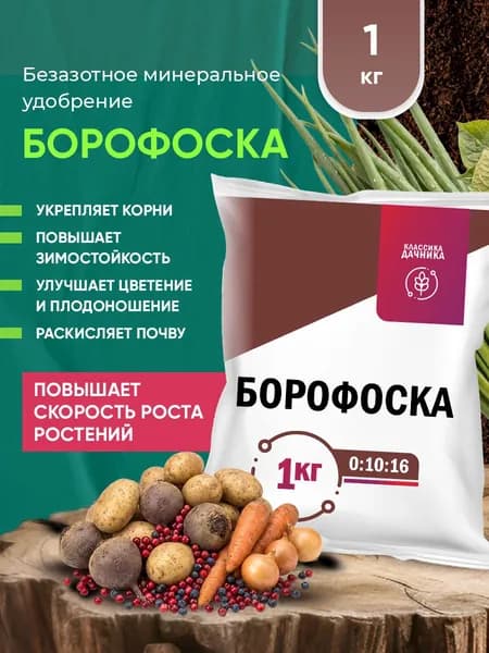 Минеральное удобрение Борофоска 1кг