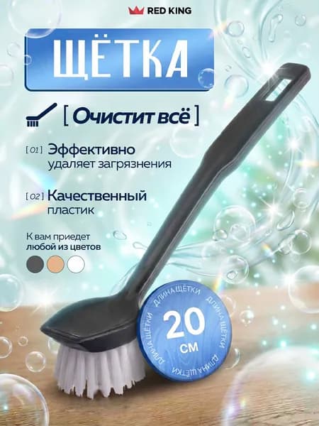 Щетка для посуды, 1 шт