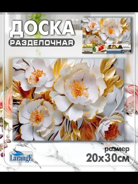 Доска разделочная стеклянная