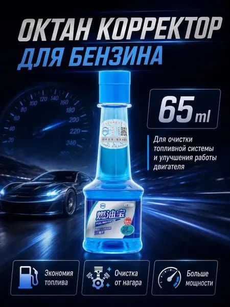 Присадка автомобильная, 65 мл