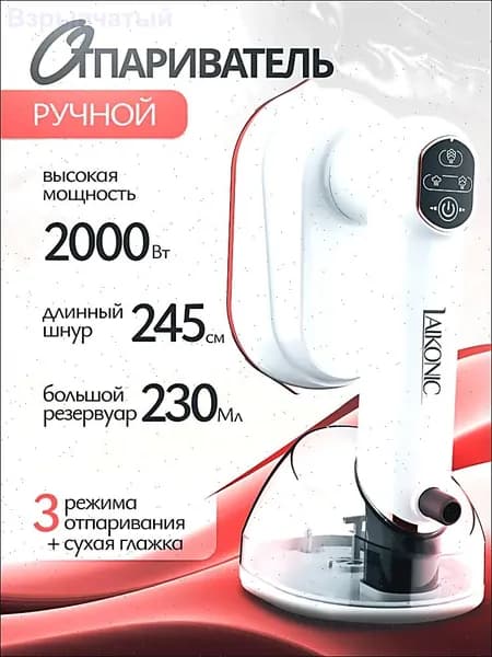 Отпариватель для одежды
