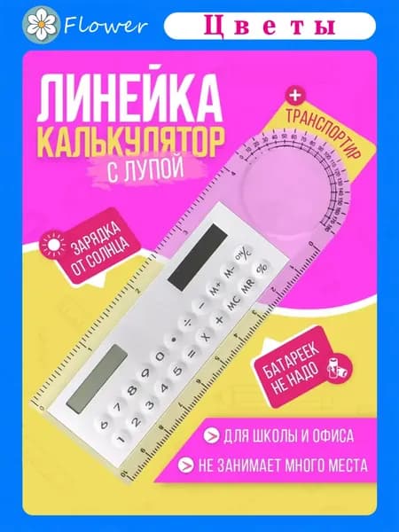 Настольный калькулятор