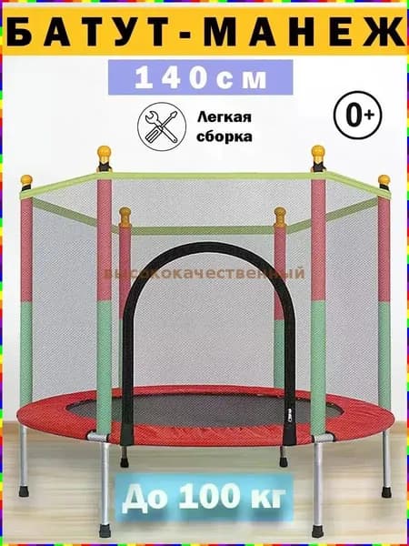 Батут каркасный 140 см