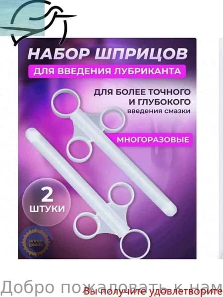 Шприц для лубриканта