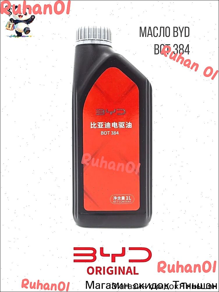 BYD Масло редукторное, 1 л, 1 шт.
