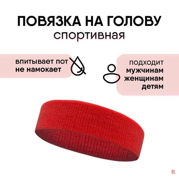 YANTS Повязка на голову спортивная, размер: Универсальный