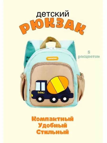 Рюкзак детский