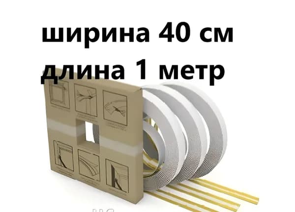 Нащельник пластиковый 40 мм самоклеющийся 1 погонный метр