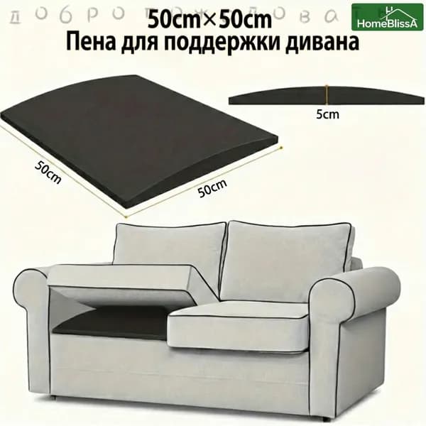наполнитель для дивана высокой плотности 50x50 cm, Ремонт провисшего сиденья дивана, Губка для ремонта мебели св