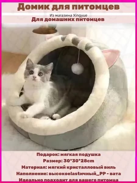 Домик для собаки и кошки, будка для животных мелких пород, дом лежанка для собак и кошек