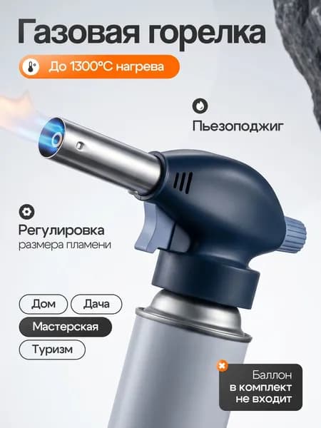Горелка газовая с пьезоподжигом и с регулировкой размера пламени