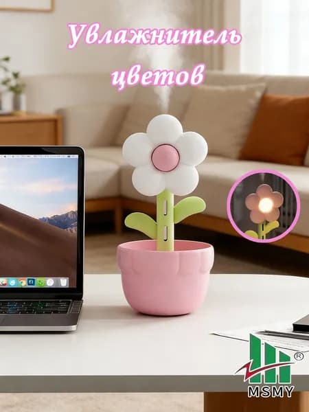 Увлажнитель воздуха Увлажнитель воздуха pink flower для мелкой бытовой техники [с зарядным кабелем type-c], светло-розовый, белый