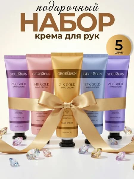 Крем для рук набор